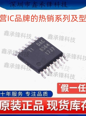 不忘初心 原装正品 DAC8564 DAC8564IAPWR TSSOP-16 数模转换芯片