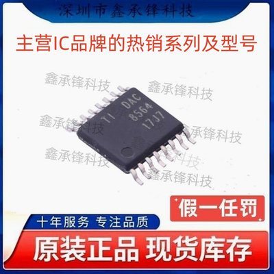 不忘初心 原装正品 DAC8564 DAC8564IAPWR TSSOP-16 数模转换芯片