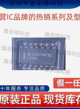 不忘初心 原装正品 SN74LS86 SN74LS86ADR 封装SOP-14 丝印LS86A