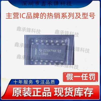 不忘初心 原装正品 SN74LS86 SN74LS86ADR 封装SOP-14 丝印LS86A