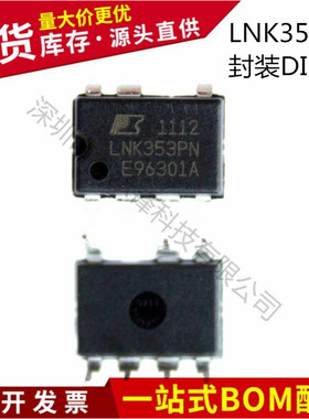 不忘初心 原装正品 LNK353PN LNK353P 封装DIP-7 电源管理IC芯片