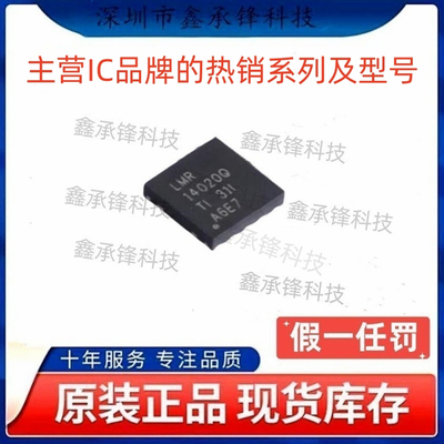 原装正品 LMR14020 LMR14020QDPRRQ1 封装WSON-10 丝印LMR14020Q