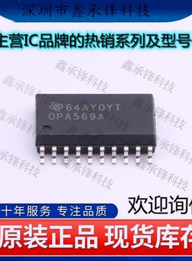 不忘初心 原装正品 OPA569AIDWPR OPA569AIDWP 丝印OPA569A SOP20