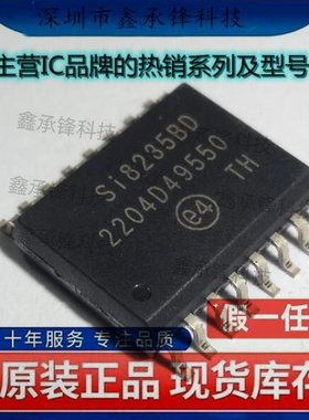 不忘初心 原装正品 SI8235BD-D-ISR SI8235BD-D-IS SI8235 SOIC16