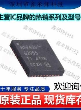 不忘初心 原装正品 MSP430G2955IRHA40R MSP430G2955 封装VQFN-40