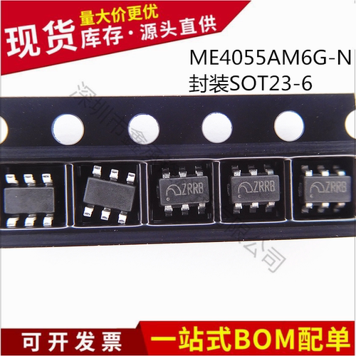 不忘初心 原装正品 ME4055AM6G-N 封装SOT23-6 锂电池充电IC