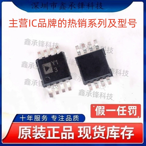 不忘初心 原装正品 AD8275ARMZ AD8275ARMZ-R7 封装MSOP8 丝印Y13