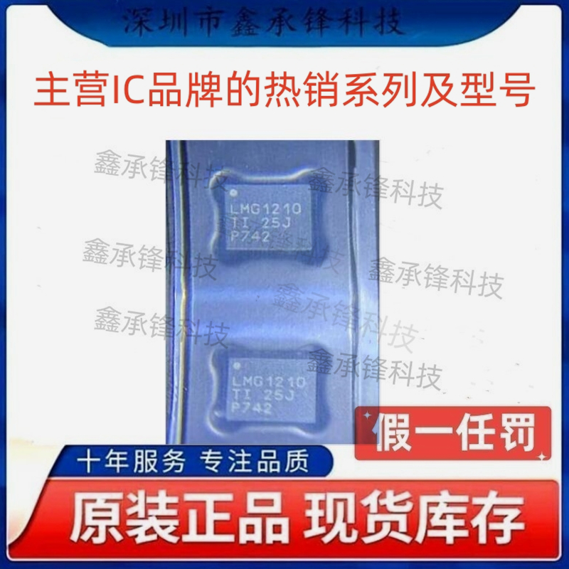 不忘初心原装正品 LMG1210 LMG1210RVRR LMG1210RVRT 封装WQFN-19