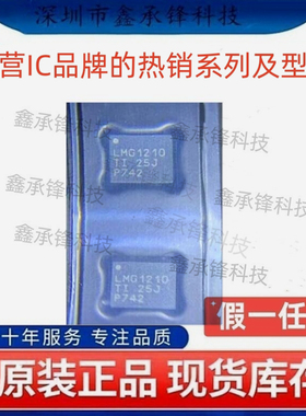 不忘初心原装正品 LMG1210 LMG1210RVRR LMG1210RVRT 封装WQFN-19