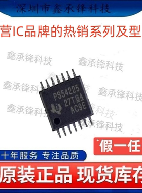 不忘初心原装正品 TPS54225 TPS54225PWPR HTSSOP-14 丝印PS54225