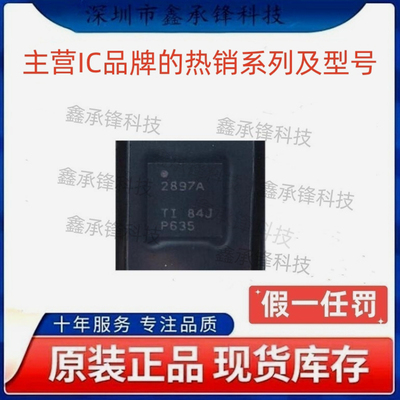 不忘初心 原装正品 UCC2897 UCC2897ARGPR 封装QFN-20 丝印2897A