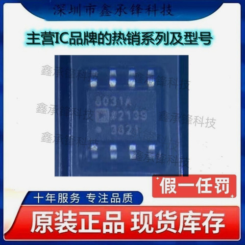 不忘初心 原装正品 AD8031ARZ AD8031ARZ-REEL7 丝印8031A SOP-8