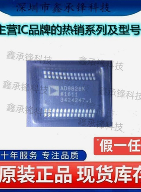 不忘初心 原装正品 AD9826KRSZ AD9826KRSZRL AD9826K 封装SSOP28
