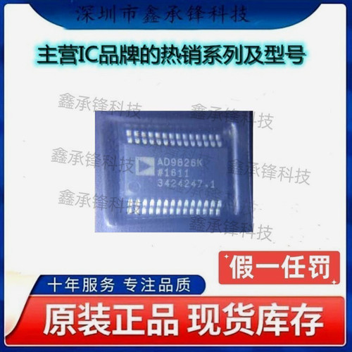 不忘初心 原装正品 AD9826KRSZ AD9826KRSZRL AD9826K 封装SSOP28