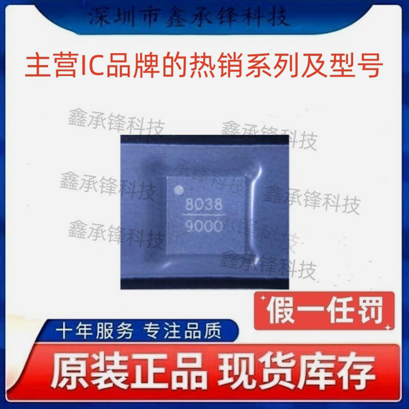 不忘初心原装正品HMC8038LP4CE HMC8038LP4CETR LFCSP16 丝印8038