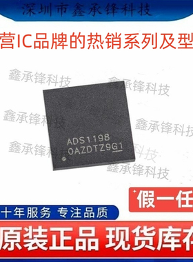 不忘初心 原装正品 ADS1198 ADS1198CZXGR ADS1198CZXGT NFBGA-64