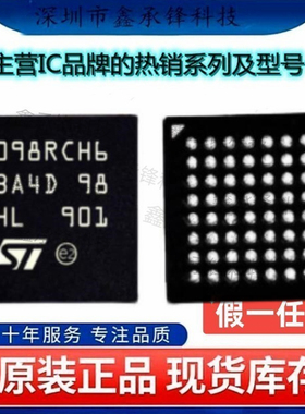不忘初心 原装正品 STM32F098RCH6 STM32F098 UFBGA-64 单片机MCU