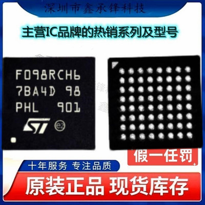 不忘初心 原装正品 STM32F098RCH6 STM32F098 UFBGA-64 单片机MCU