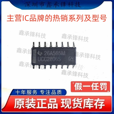 不忘初心 原装正品 UCC28065 UCC28065DR UCC28065DT 封装SOP-16