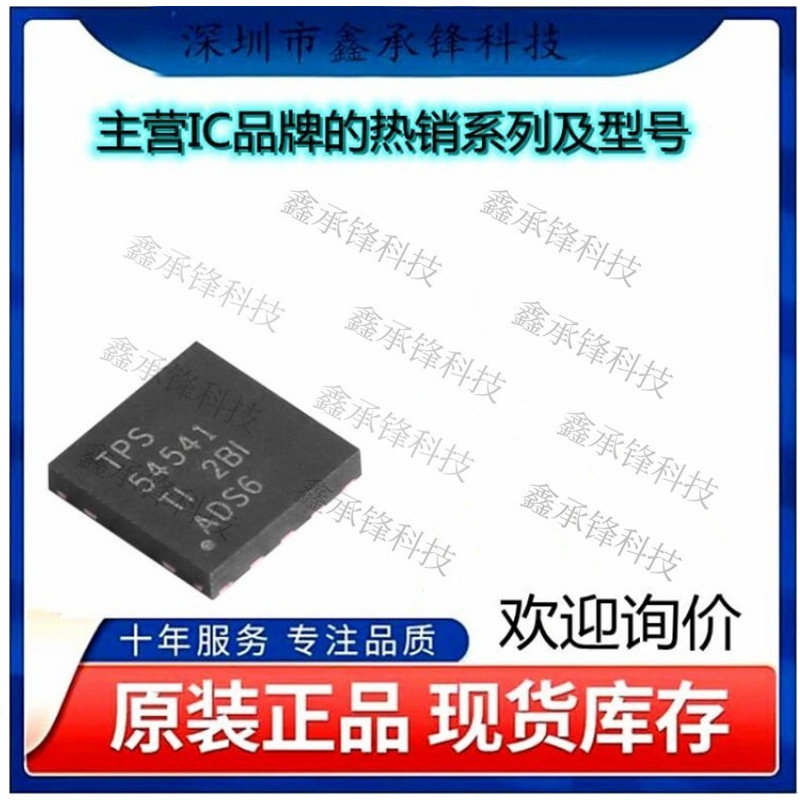 不忘初心 原装正品 TPS54541DPRT TPS54541 TPS54541DPRR WSON-10