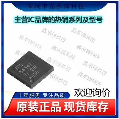 不忘初心 原装正品 TPS54541DPRT TPS54541 TPS54541DPRR WSON-10