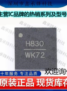 不忘初心 原装正品 HMC830LP6GETR封装QFN-40频率合成器 丝印H830