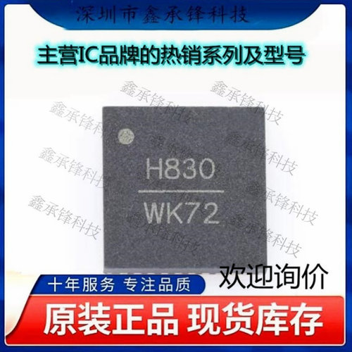不忘初心 原装正品 HMC830LP6GETR封装QFN-40频率合成器 丝印H830