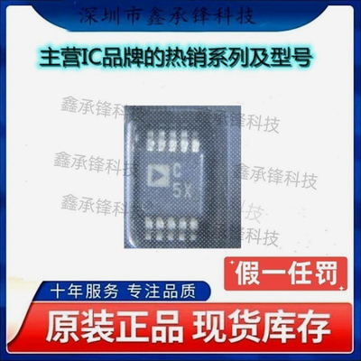 不忘初心原装正品 AD7980ARMZ AD7980ARMZRL7 封装MSOP10 丝印C5X