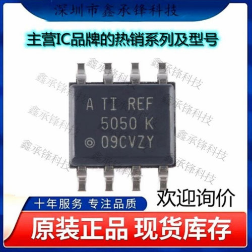 不忘初心原装正品 REF5050AIDR REF5050AID 丝印REF5050 封装SOP8