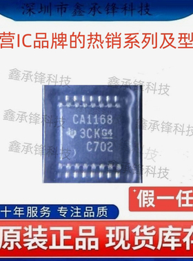 不忘初心 原装正品 SN75C1168 SN75C1168PWR TSSOP-16 丝印CA1168