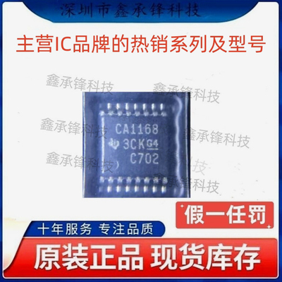 不忘初心 原装正品 SN75C1168 SN75C1168PWR TSSOP-16 丝印CA1168