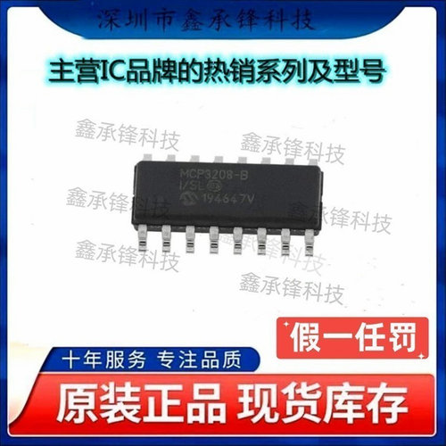 原装正品 MCP3208T-BI/SL MCP3208T-BI 模数转换芯片 封装SOP-16