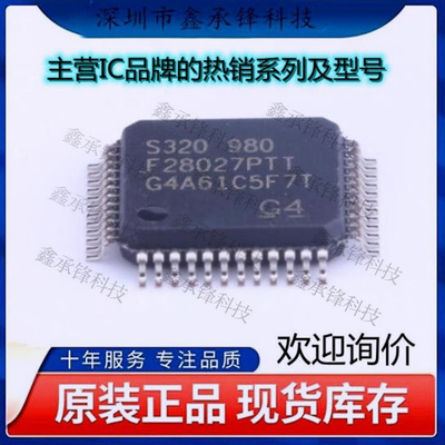 不忘初心 原装正品 TMS320F28027PTT TMS320F28027 封装LQFP-48