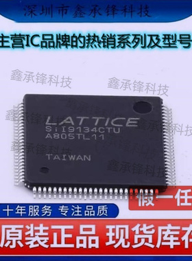 不忘初心 原装正品 SII9134CTU SII9134CT SII9134 封装TQFP-100
