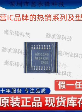 不忘初心原装正品 ADS1146 ADS1146IPWR ADS1146IPW 封装TSSOP-16