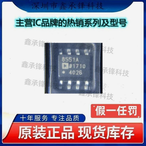 不忘初心原装正品 AD8551ARZ-REEL AD8551ARZ 丝印8551A 封装SOP8
