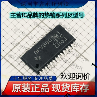 不忘初心原装正品DRV8802QPWPRQ1 DRV8802Q1 DRV8802封装HSSOP-28