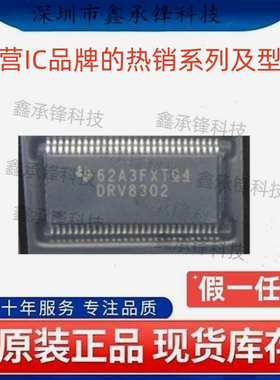 不忘初心原装正品DRV8302 DRV8302DCA DRV8302DCAR 封装HTSSOP-56