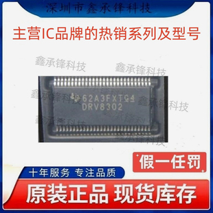 不忘初心原装正品DRV8302 DRV8302DCA DRV8302DCAR 封装HTSSOP-56