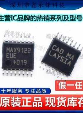 不忘初心原装正品 MAX9122EUE+T MAX9122EUE MAX9122 封装TSSOP16