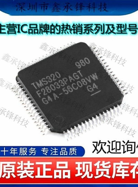 不忘初心 原装正品 TMS320F28033PAGT TMS320F28033 封装TQFP-64