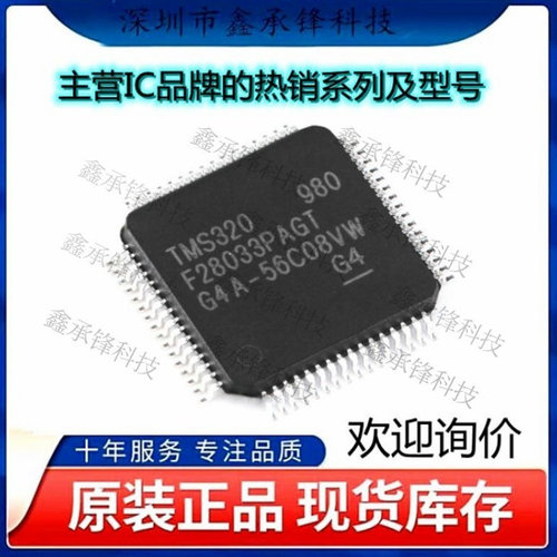 不忘初心 原装正品 TMS320F28033PAGT TMS320F28033 封装TQFP-64
