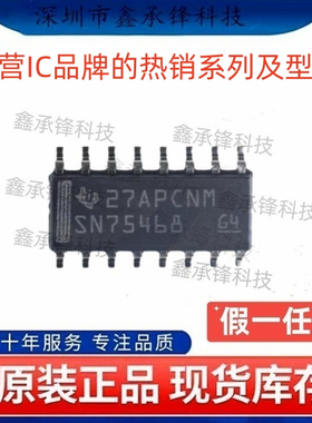 不忘初心 原装正品 SN75468 SN75468DR SOP-16 达林顿晶体管阵列