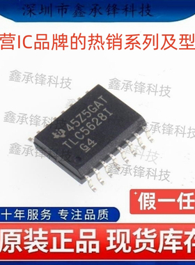 原装正品 TLC5628 TLC5628IDWR TLC5628I TLC5628IDW 封装SOP-16