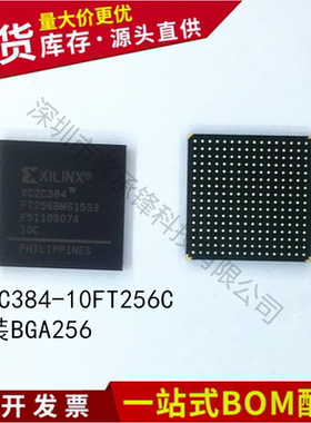 不忘初心 原装正品 XC2C384-10FT256C 封装BGA256 可编程门阵列