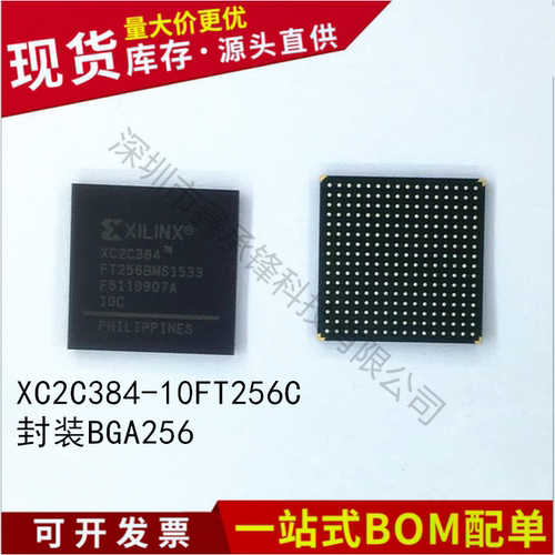 不忘初心 原装正品 XC2C384-10FT256C 封装BGA256 可编程门阵列
