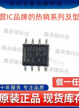 不忘初心 原装正品 UCC2801 UCC2801DTR UCC2801D 封装SOP-8
