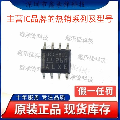 不忘初心 原装正品 UCC2801 UCC2801DTR UCC2801D 封装SOP-8