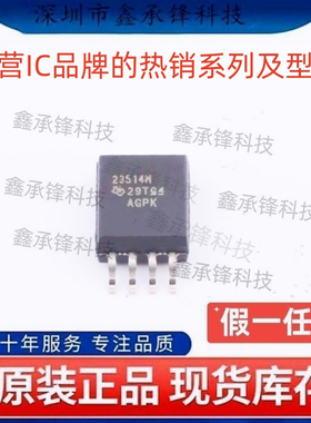 不忘初心原装正品 UCC23514 UCC23514MDWVR 封装SOP-8 丝印23514M