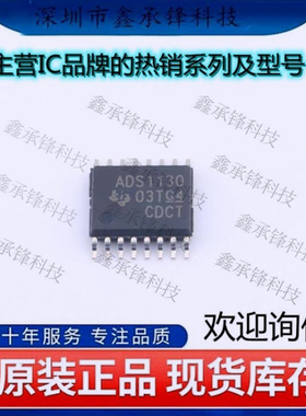 不忘初心 原装正品 ADS1130IPWR ADS1130IPW ADS1130 封装TSSOP16